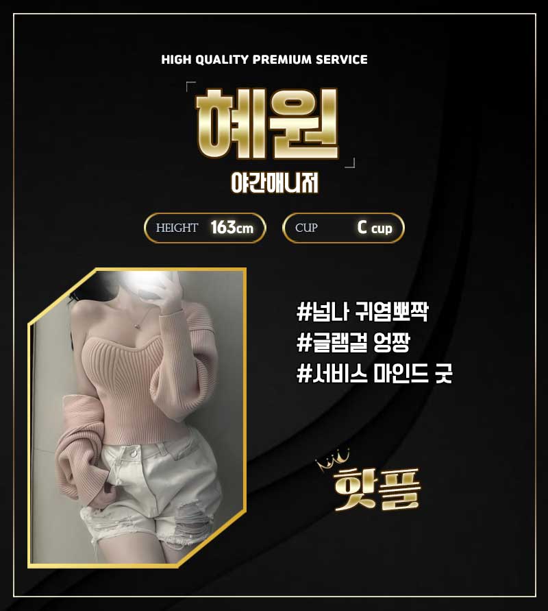 혜원.jpg