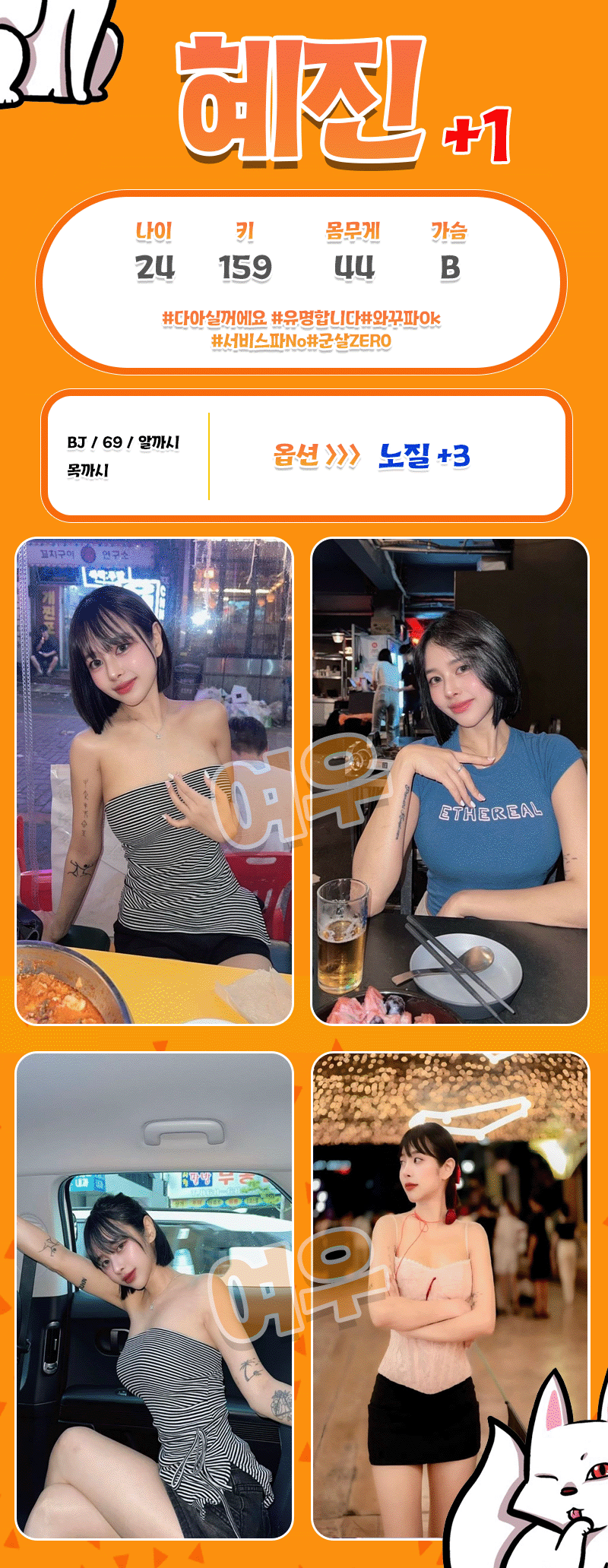 여우 혜진.gif